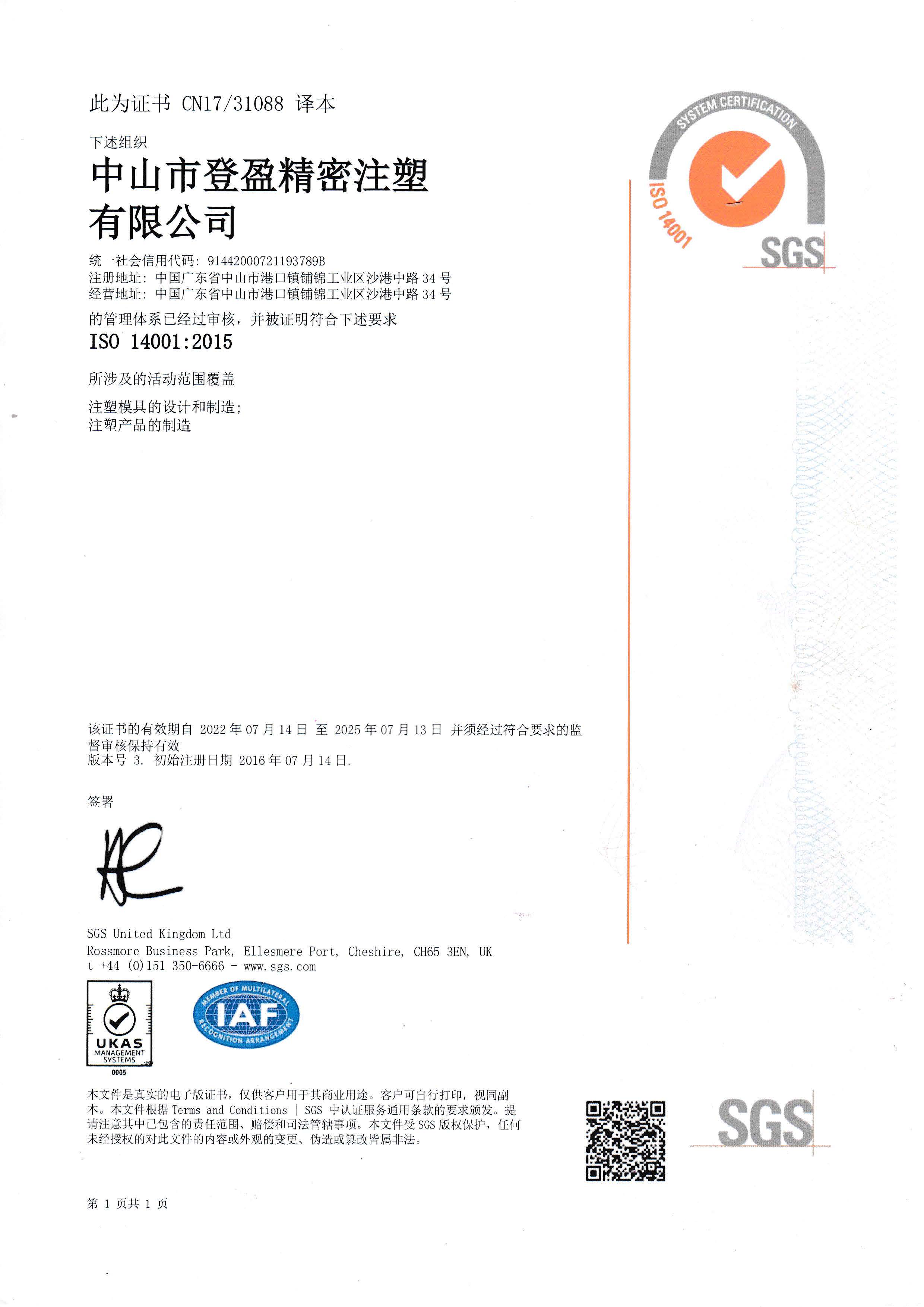 ISO14001_2015环境体系 